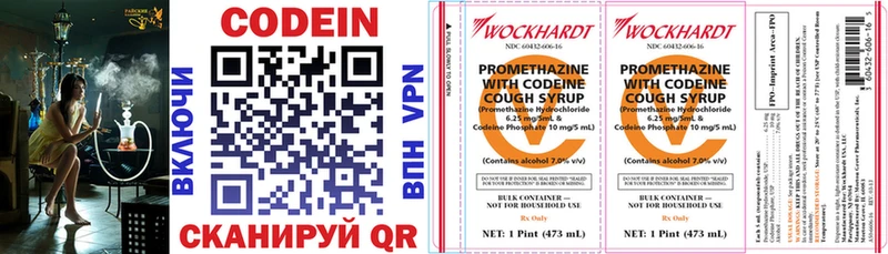 Codein напиток Lean (лин)  Дедовск 